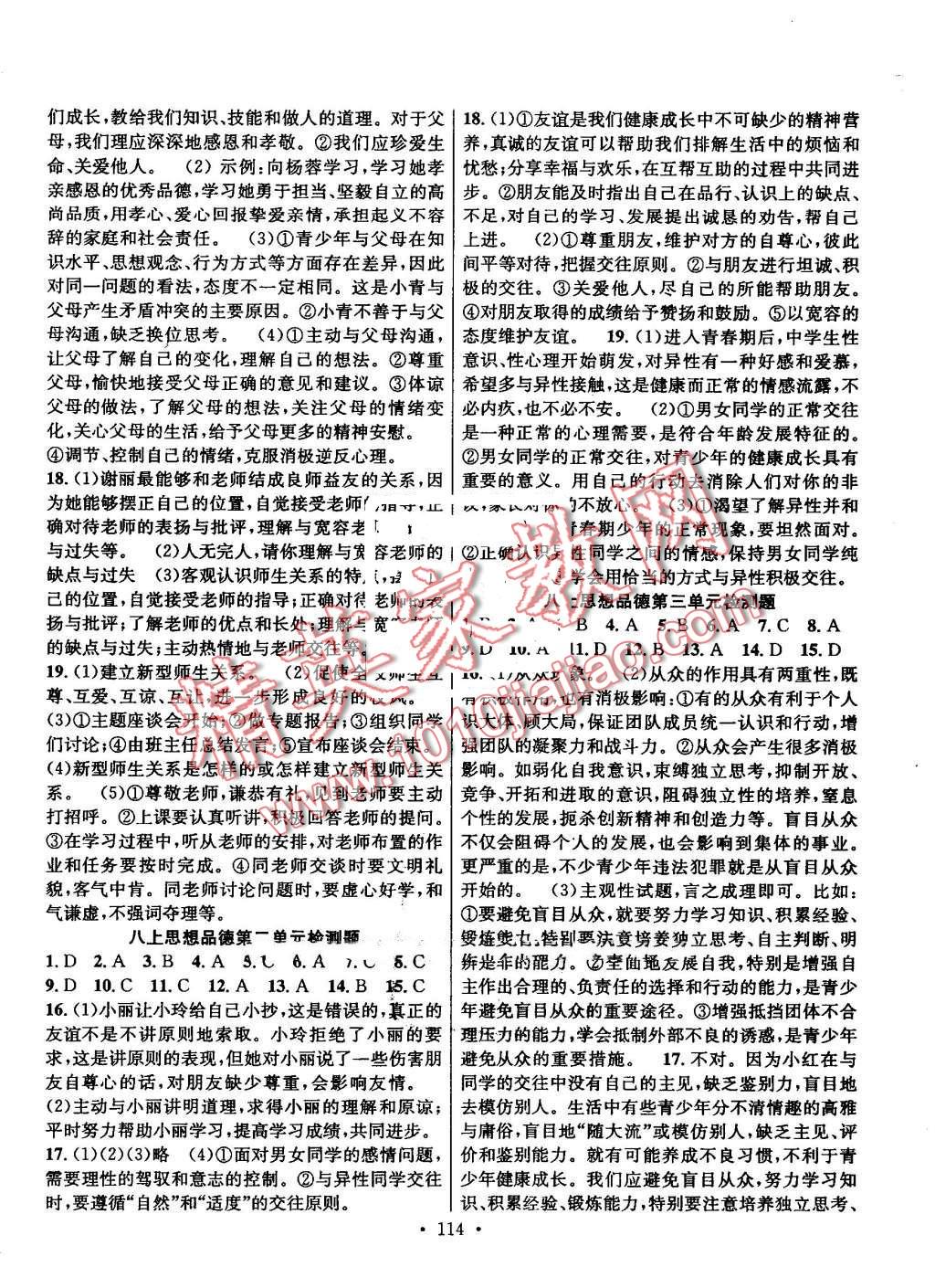 2016年課堂導(dǎo)練1加5八年級(jí)思想品德上冊(cè)教科版 第14頁(yè)