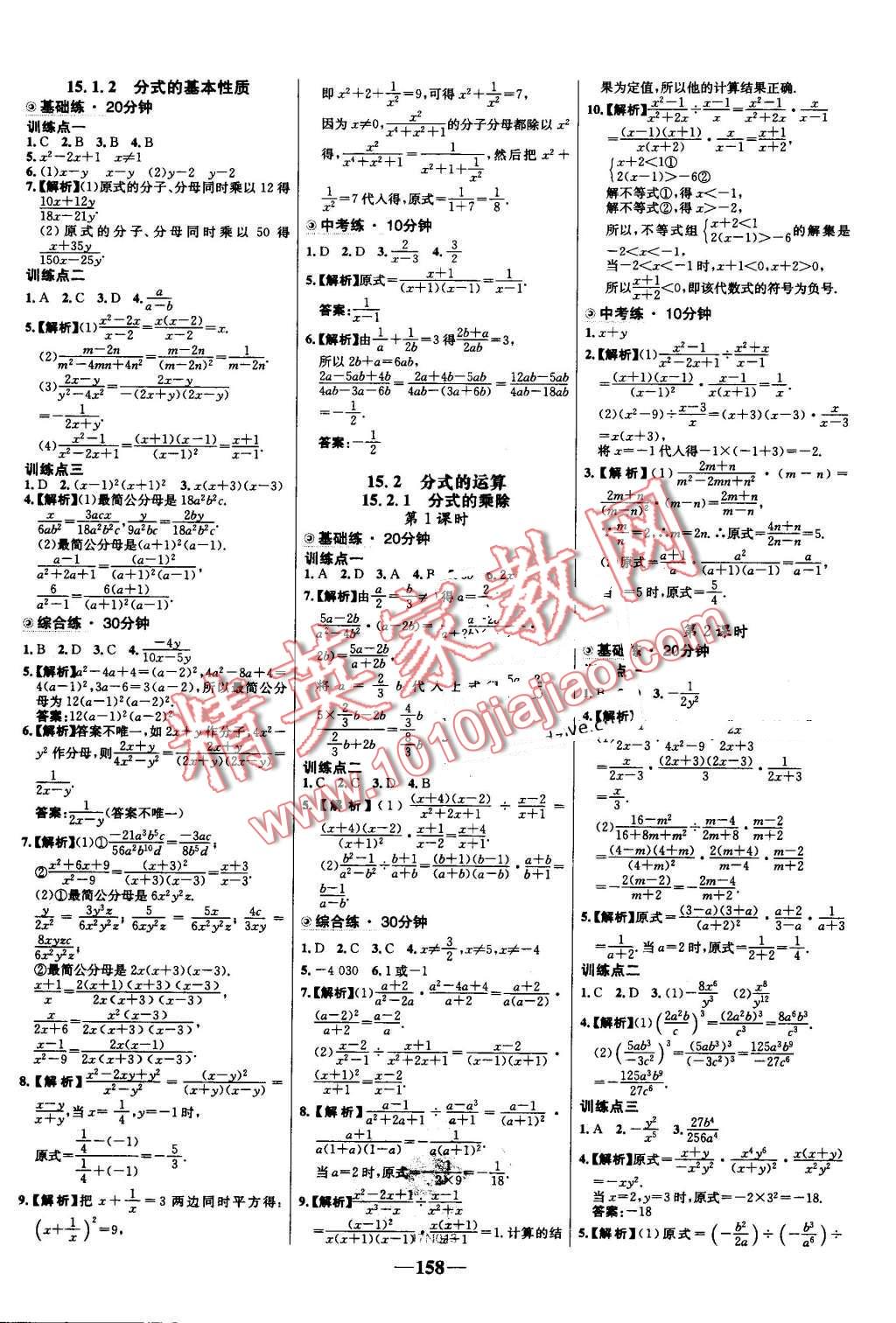 2016年世紀(jì)金榜百練百勝八年級(jí)數(shù)學(xué)上冊(cè)人教版 第12頁(yè)