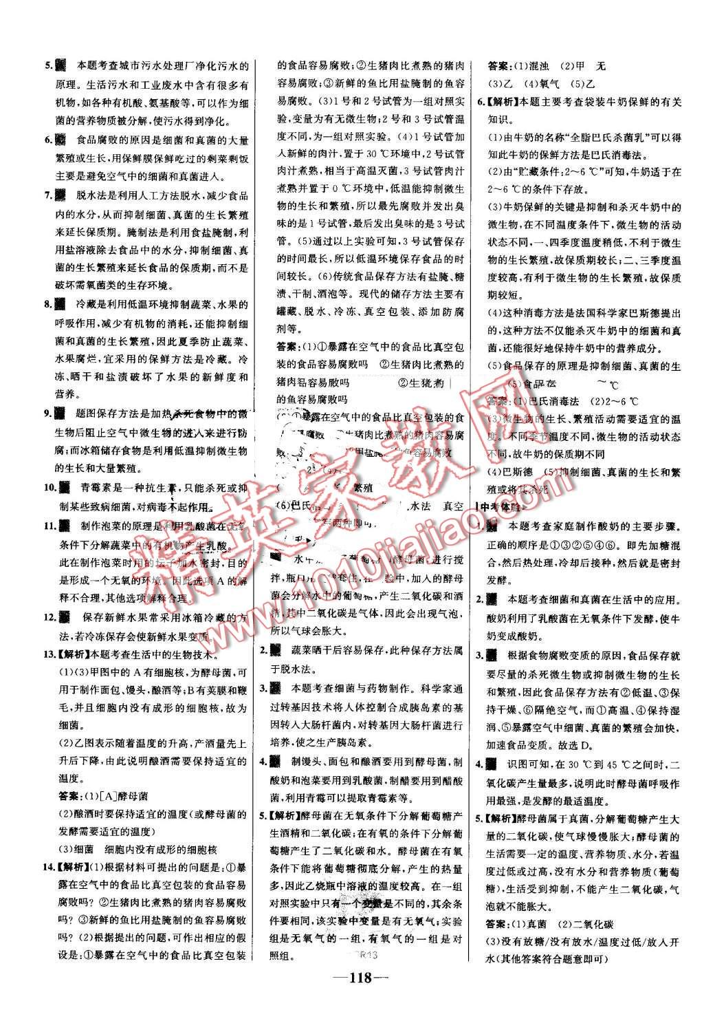 2016年世紀(jì)金榜金榜學(xué)案八年級(jí)生物上冊人教版 第18頁