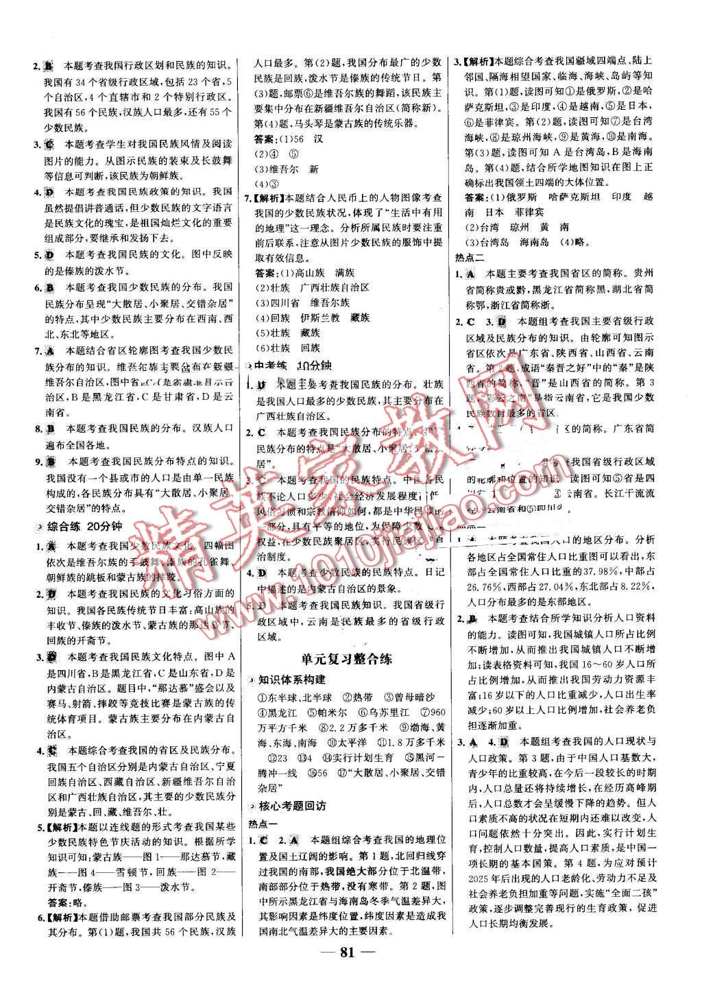 2016年世纪金榜百练百胜八年级地理上册人教版 第3页