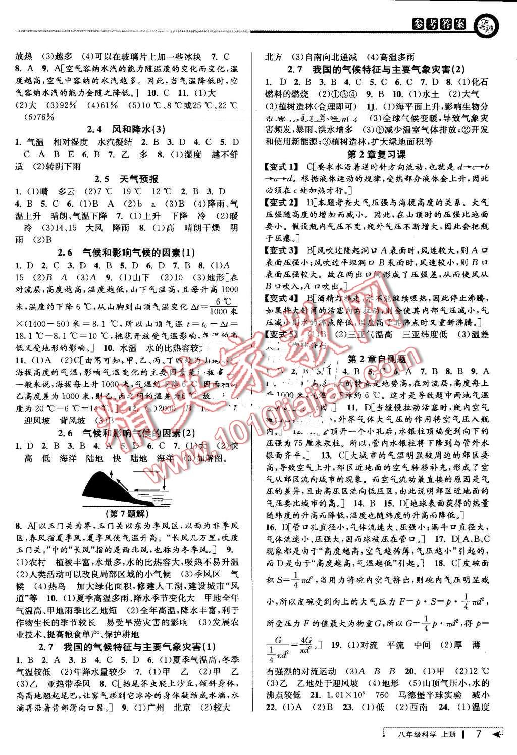 2016年教與學(xué)課程同步講練八年級科學(xué)上冊浙教版 第6頁