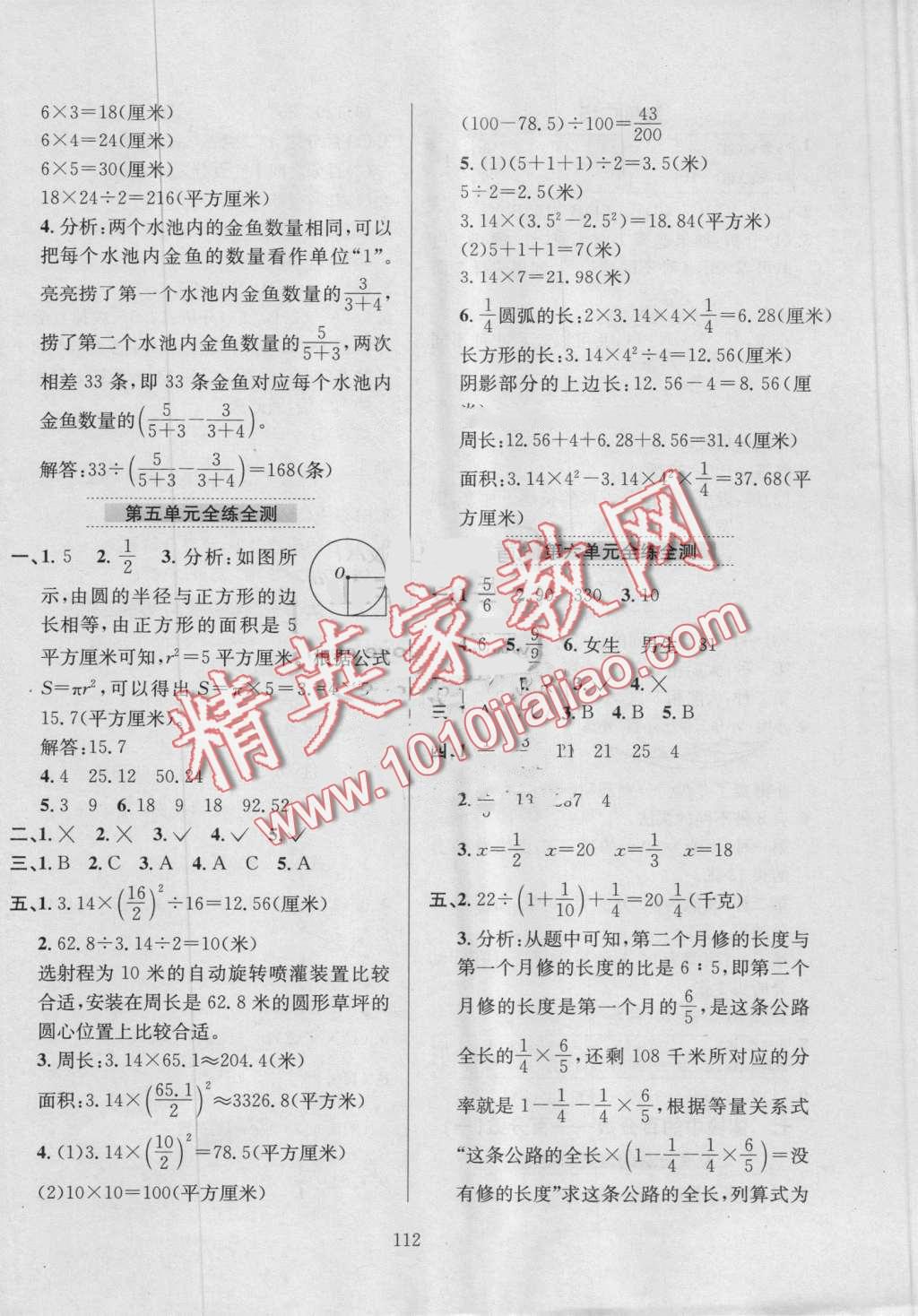 2016年小學(xué)教材全練六年級(jí)數(shù)學(xué)上冊(cè)青島版 第16頁(yè)