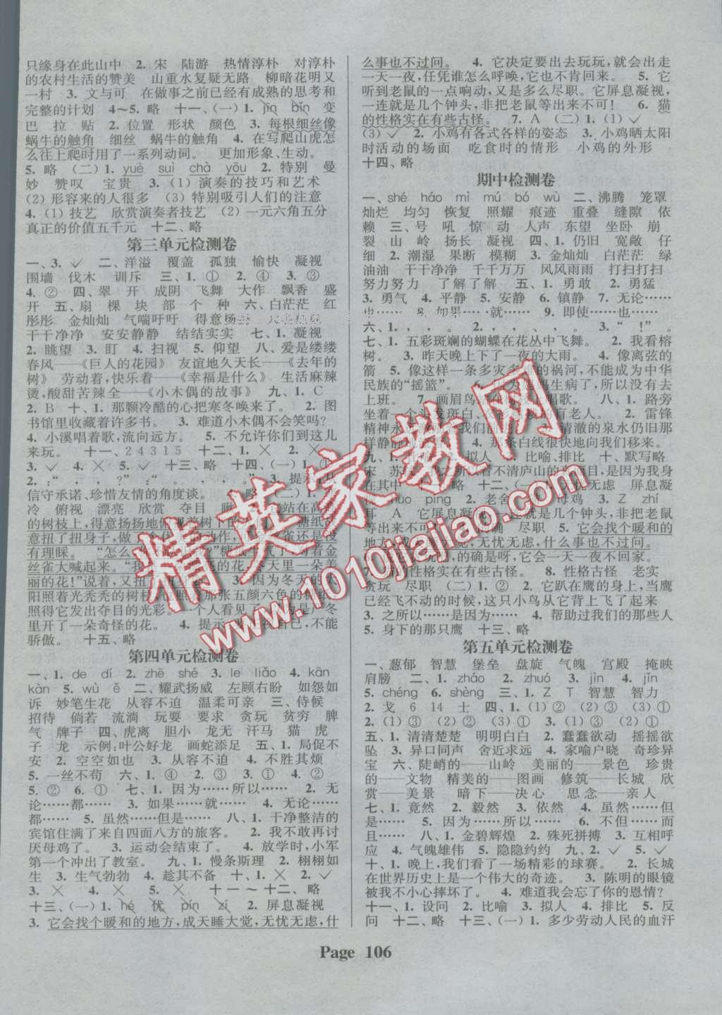 2016年通城學(xué)典課時(shí)新體驗(yàn)四年級(jí)語(yǔ)文上冊(cè)人教版 第6頁(yè)