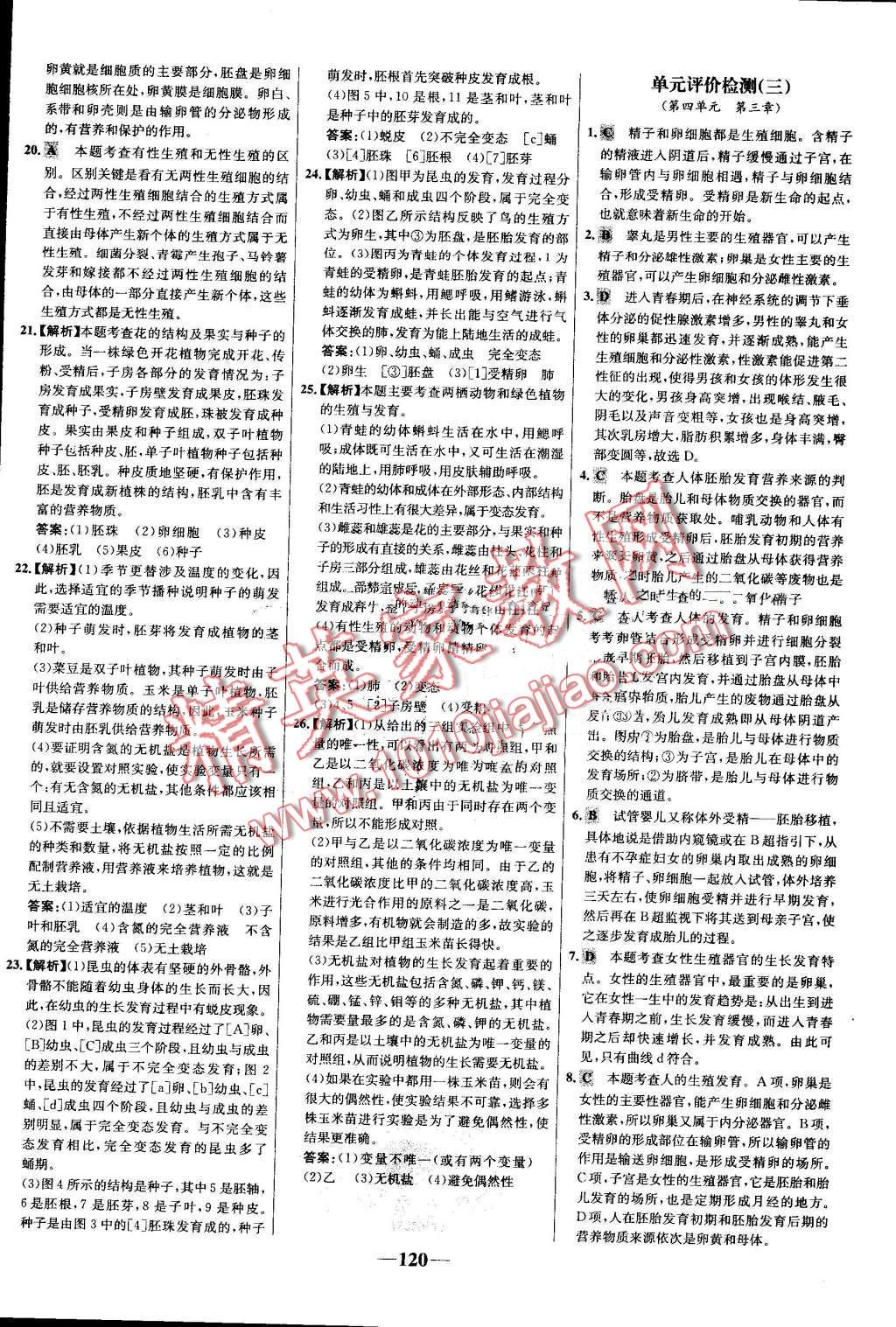 2016年世紀(jì)金榜金榜學(xué)案八年級(jí)生物上冊(cè)濟(jì)南版 第28頁(yè)