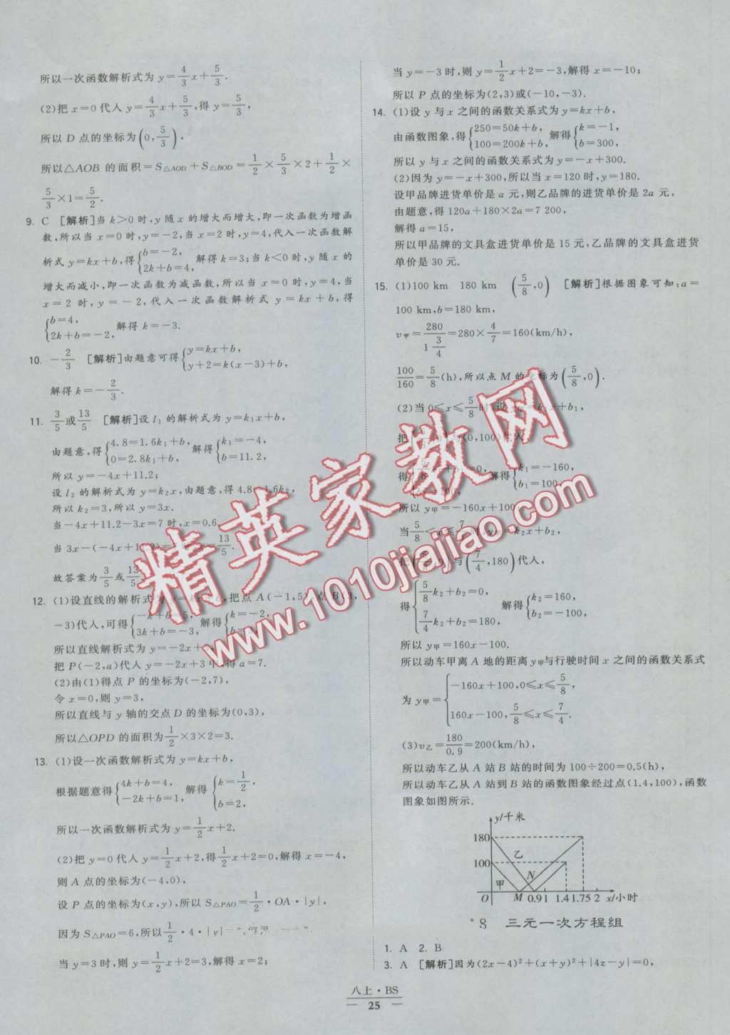 2016年經(jīng)綸學(xué)典學(xué)霸八年級數(shù)學(xué)上冊北師大版 第25頁