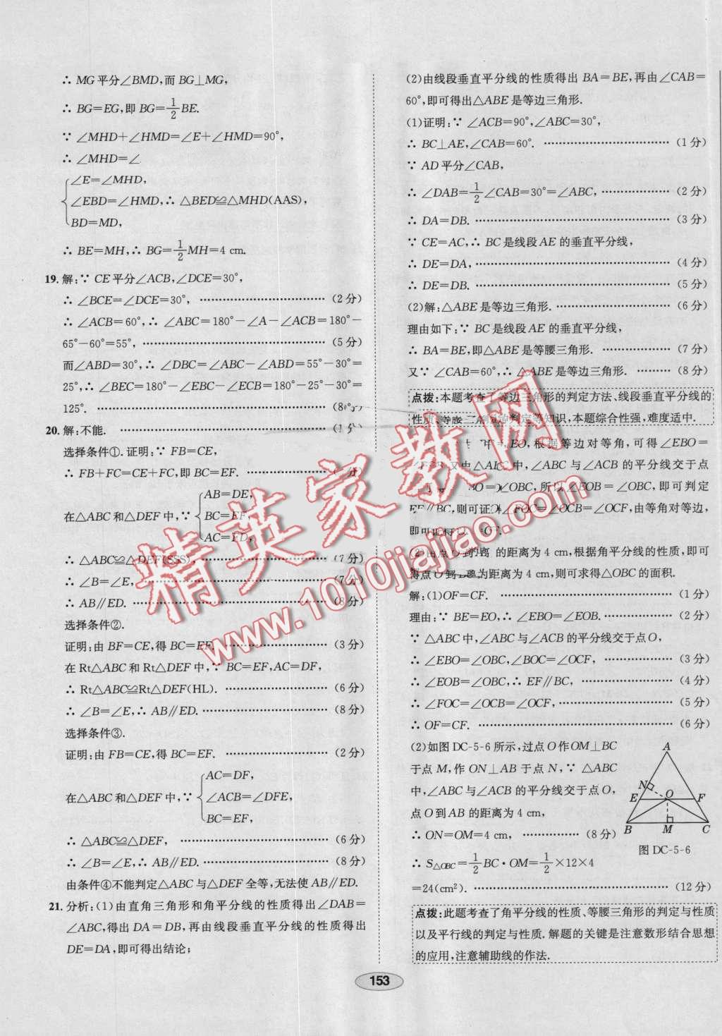 2016年中学教材全练八年级数学上册青岛版 第57页