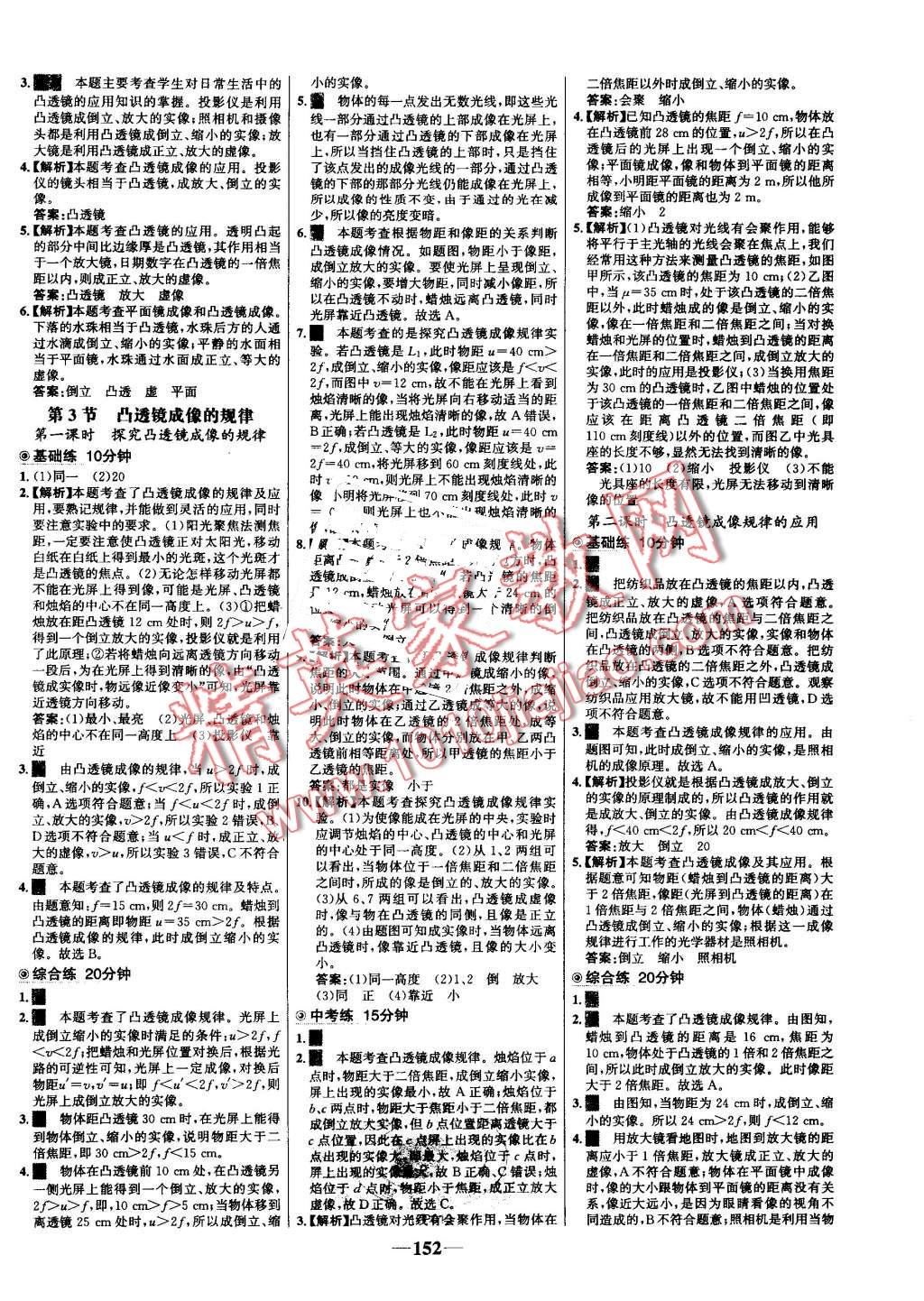 2016年世纪金榜百练百胜八年级物理上册人教版 第18页