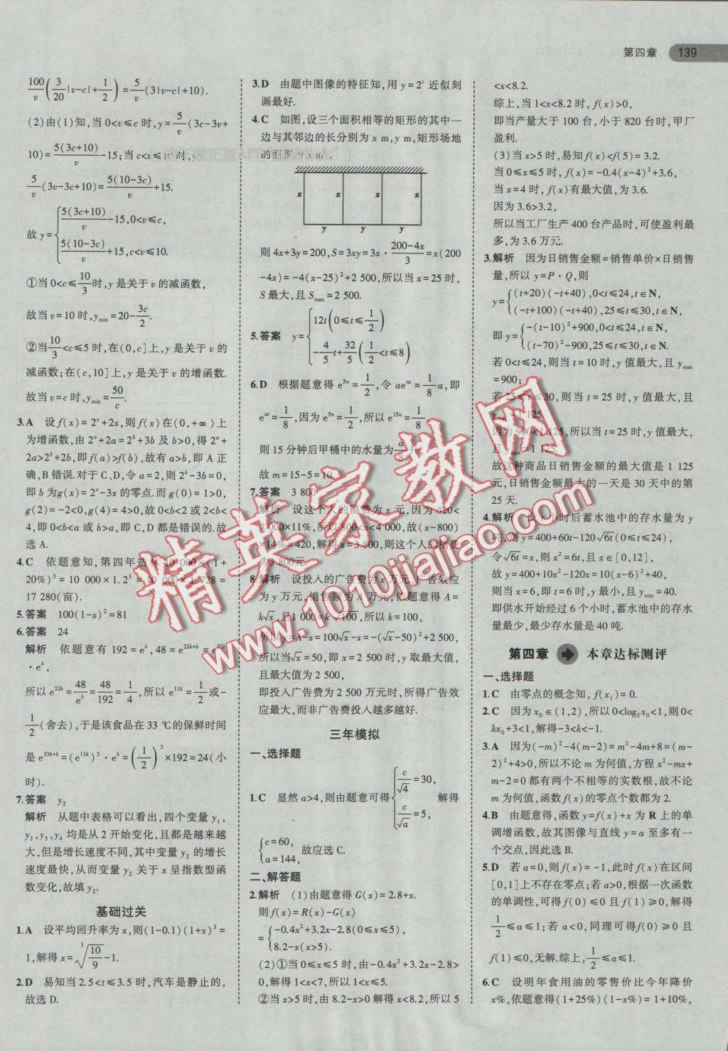 5年高考3年模擬高中數(shù)學(xué)必修1北師大版 第23頁