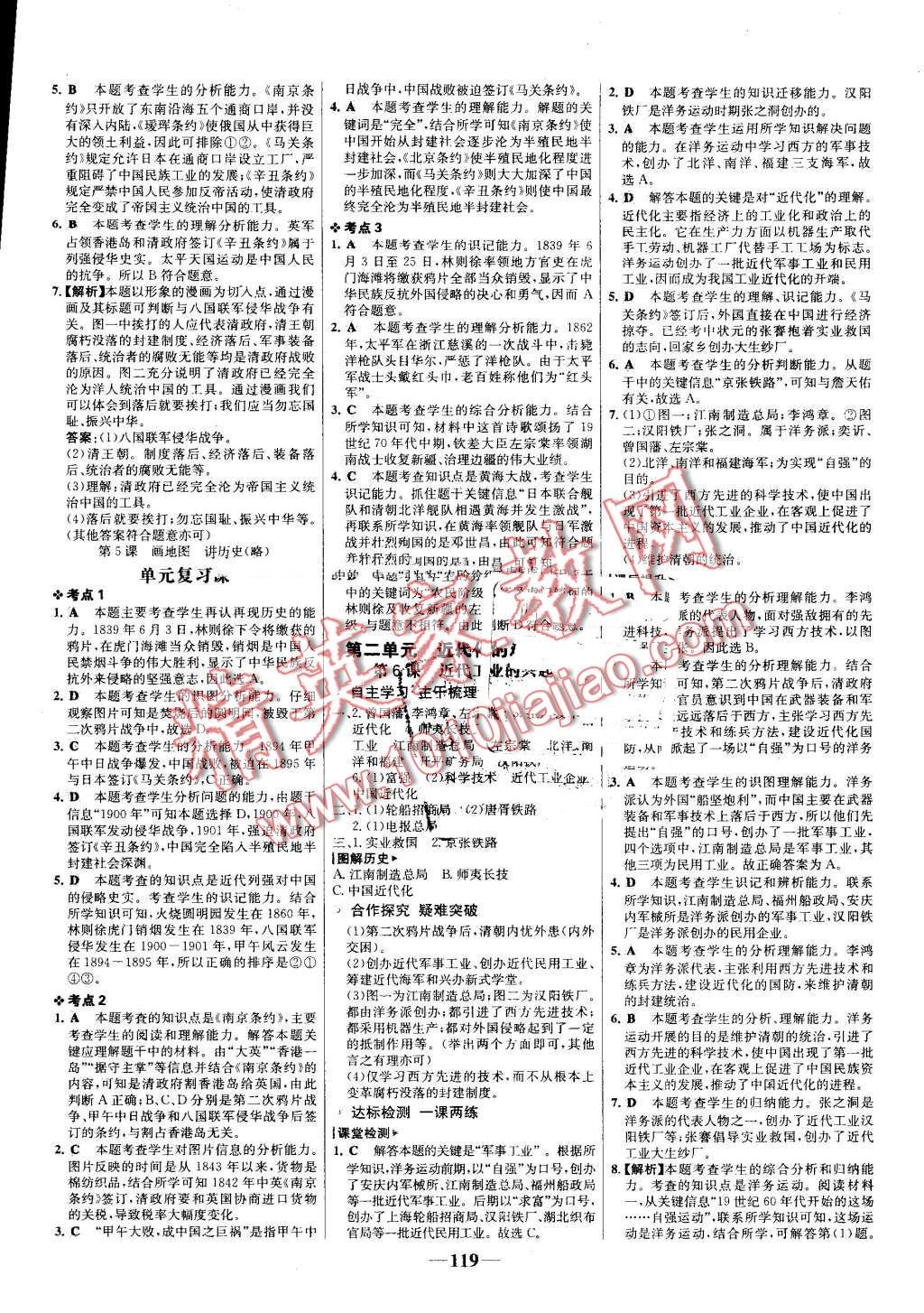 2016年世纪金榜金榜学案八年级历史上册北师大版 第3页