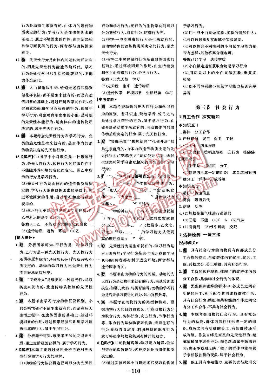 2016年世紀金榜金榜學案八年級生物上冊人教版 第10頁