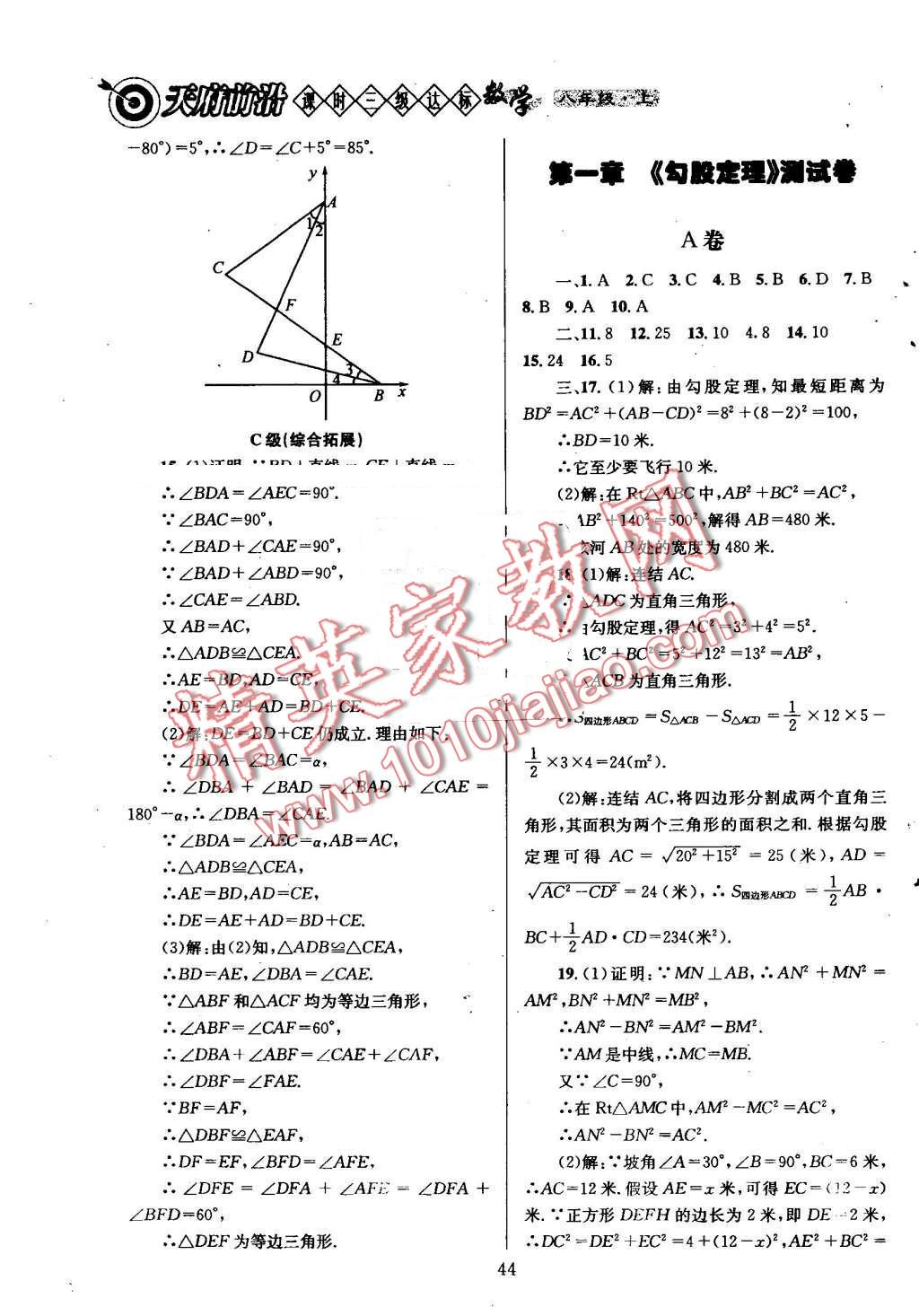 2016年天府前沿課時三級達(dá)標(biāo)八年級數(shù)學(xué)上冊北師大版 第44頁