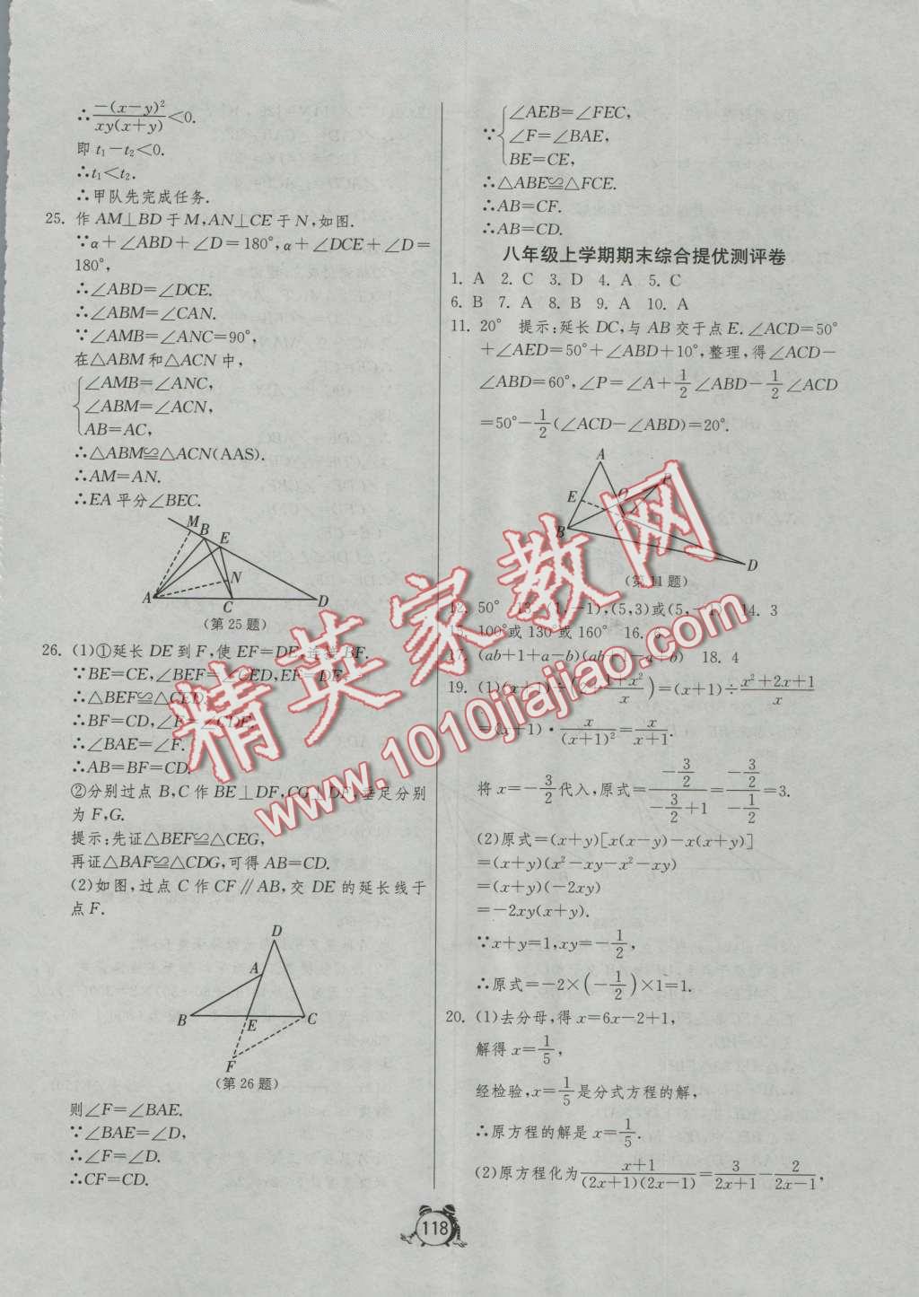 2016年單元雙測全程提優(yōu)測評卷八年級數(shù)學(xué)上冊人教版 第18頁