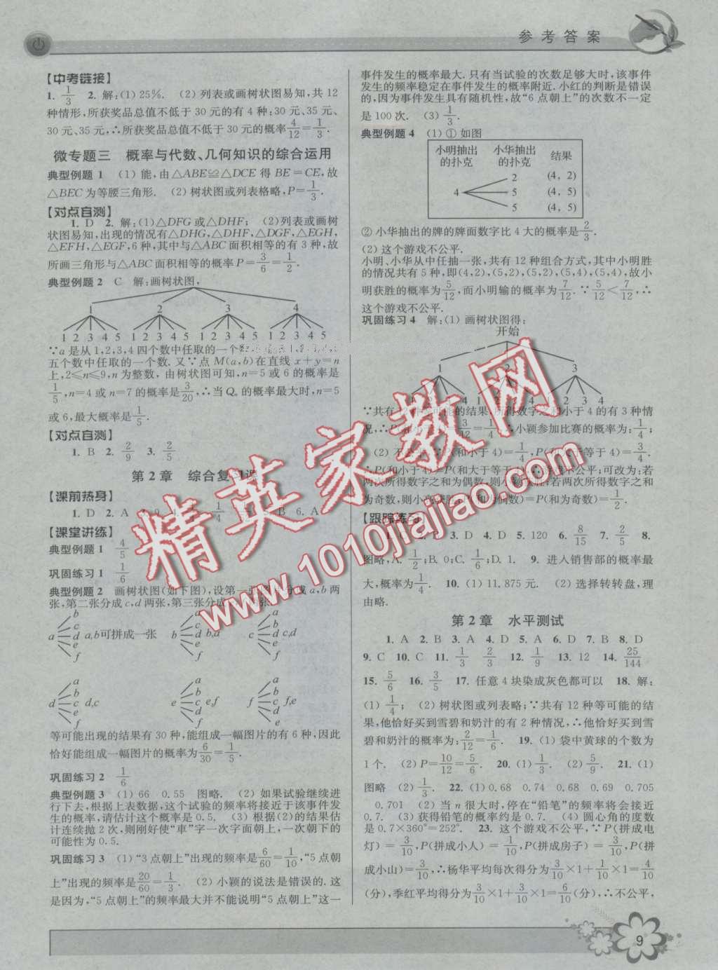 2016年初中新學(xué)案優(yōu)化與提高九年級數(shù)學(xué) 第9頁