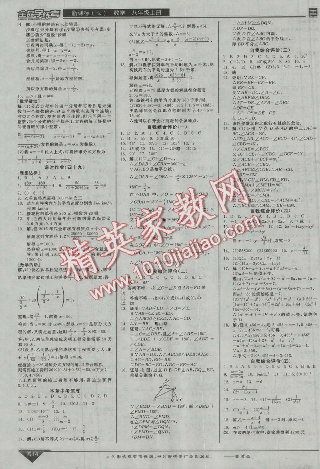 2016年全品學練考八年級數(shù)學上冊人教版 第14頁