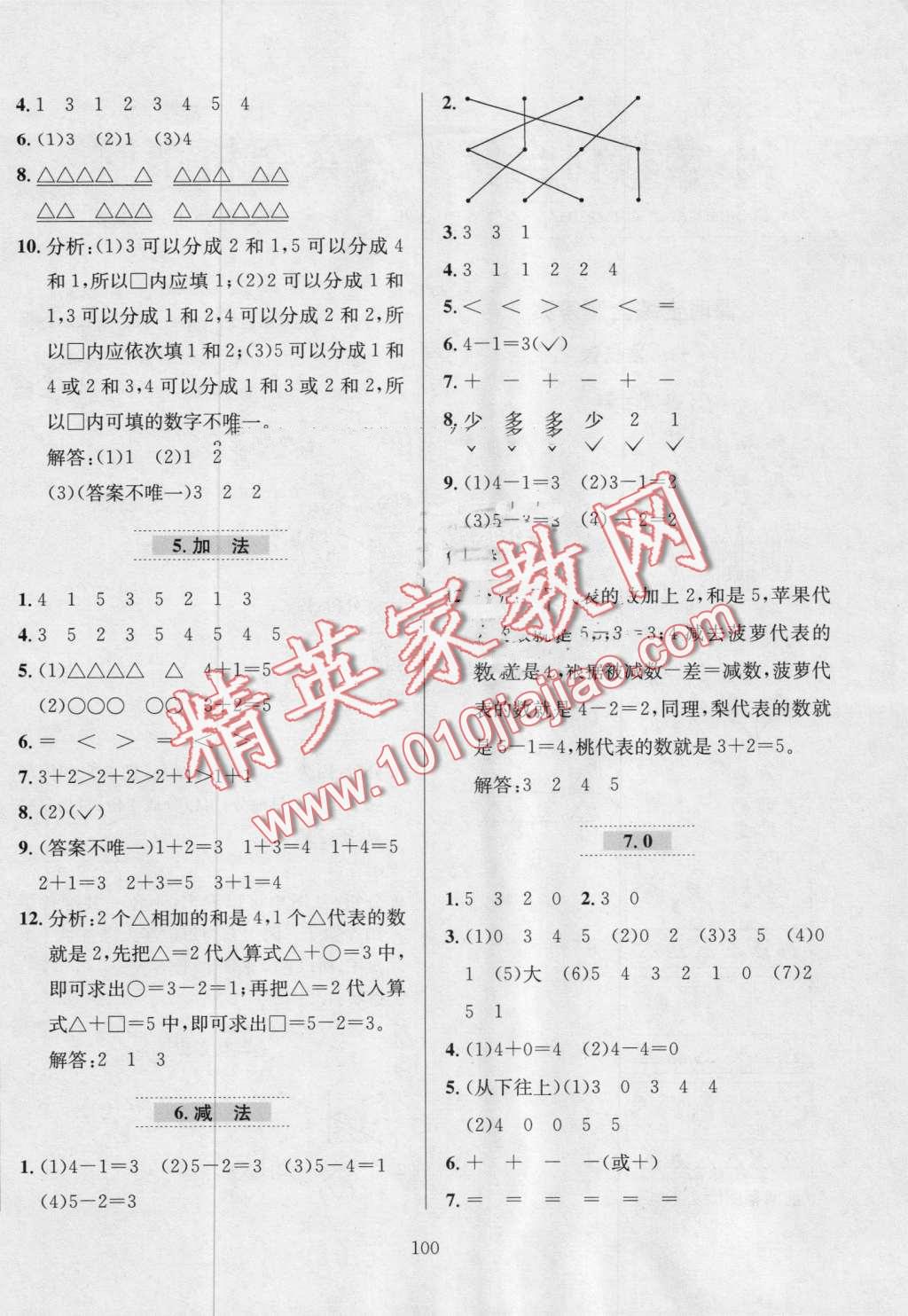 2016年小学教材全练一年级数学上册人教版 第4页