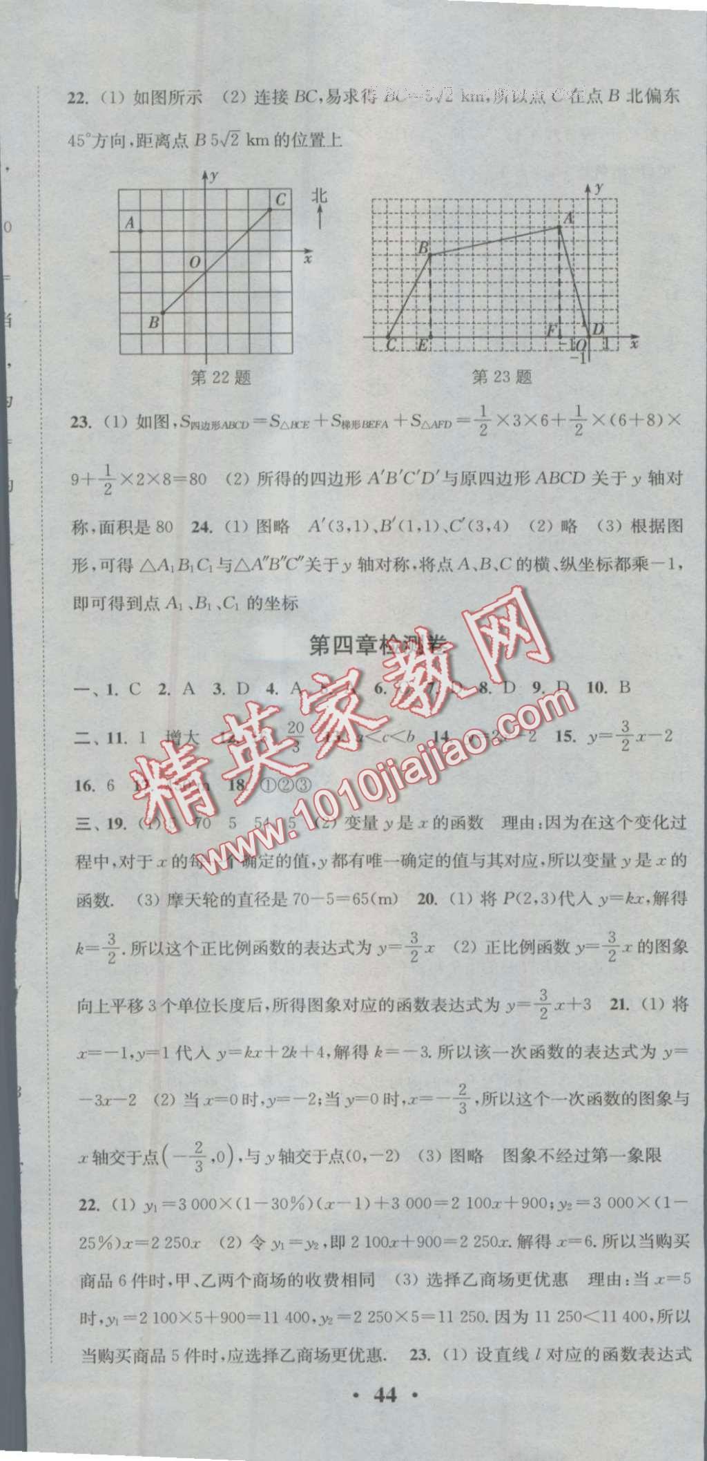 2016年通城学典活页检测八年级数学上册北师大版 第23页