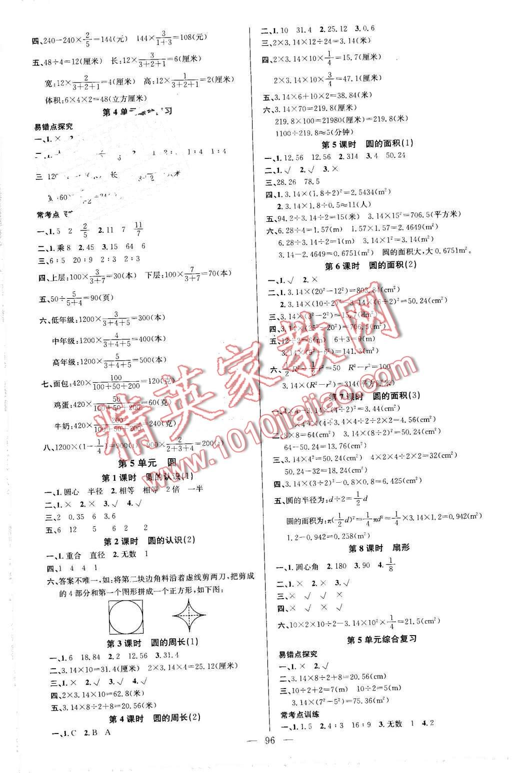 2016年原创新课堂六年级数学上册人教版 第4页