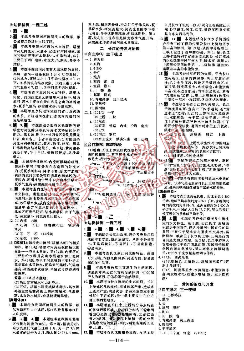 2016年世紀(jì)金榜金榜學(xué)案八年級地理上冊人教版 第6頁