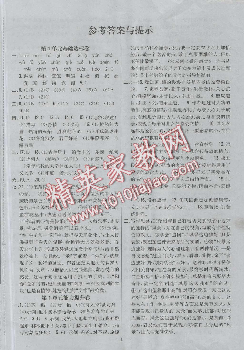 2016年新教材完全考卷九年級(jí)語(yǔ)文上冊(cè)河大版 第1頁(yè)