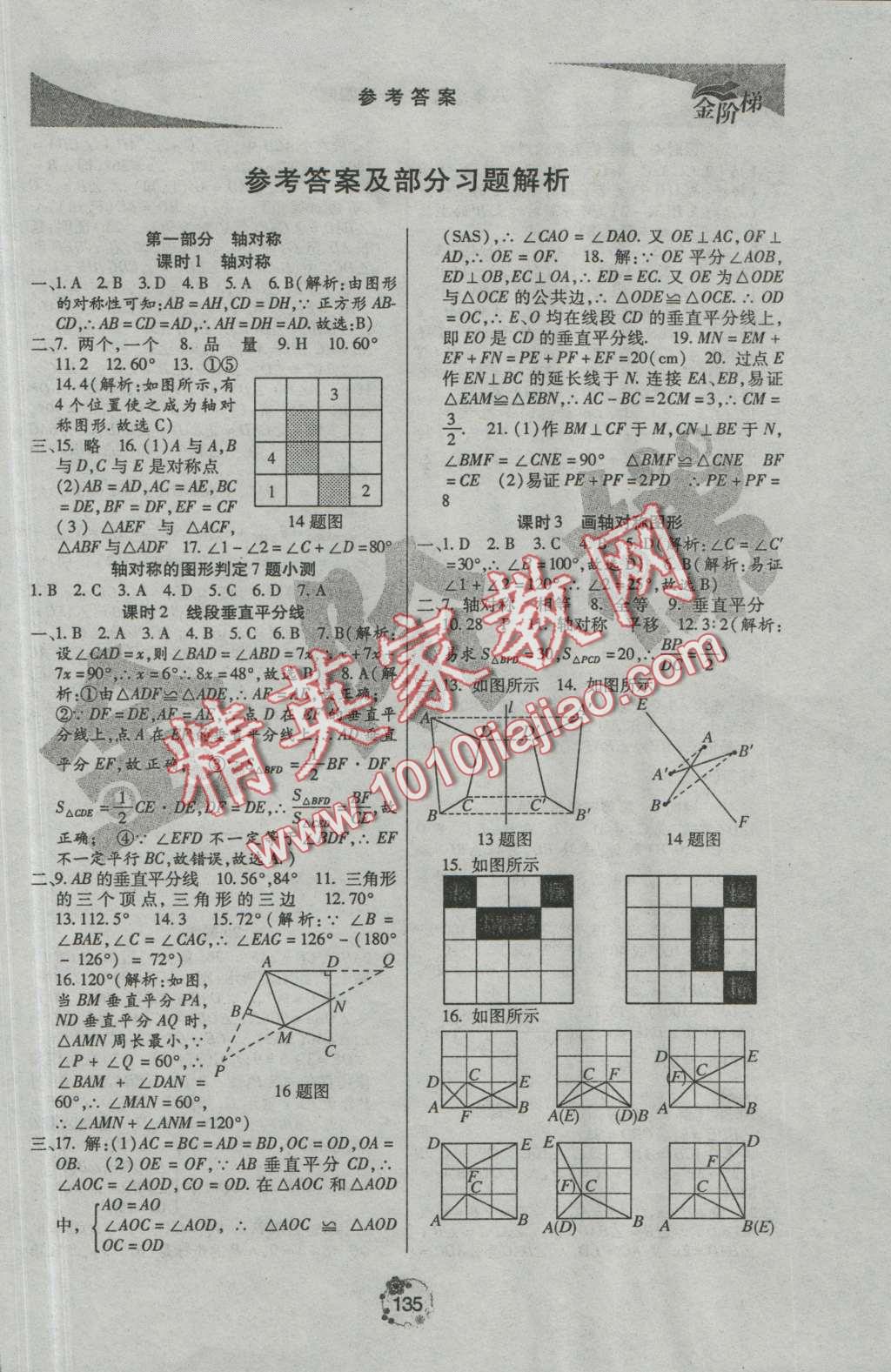 2016年金階梯課課練單元測八年級數(shù)學(xué)上冊 第1頁