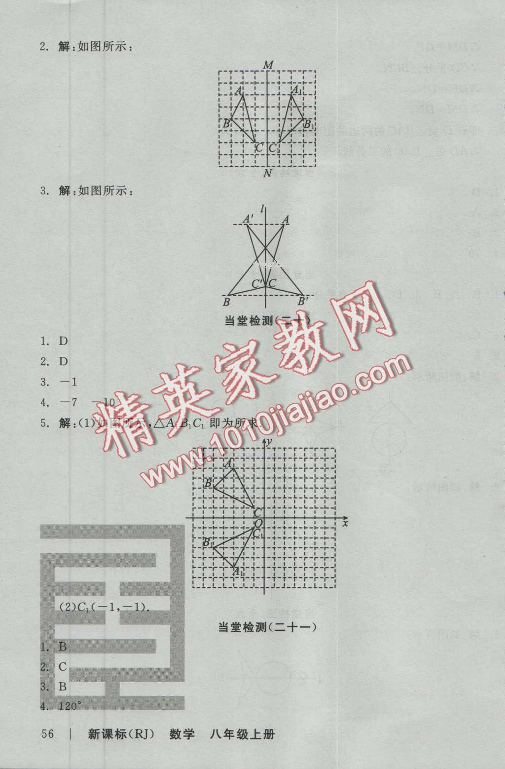 2016年全品學(xué)練考八年級數(shù)學(xué)上冊人教版 第20頁