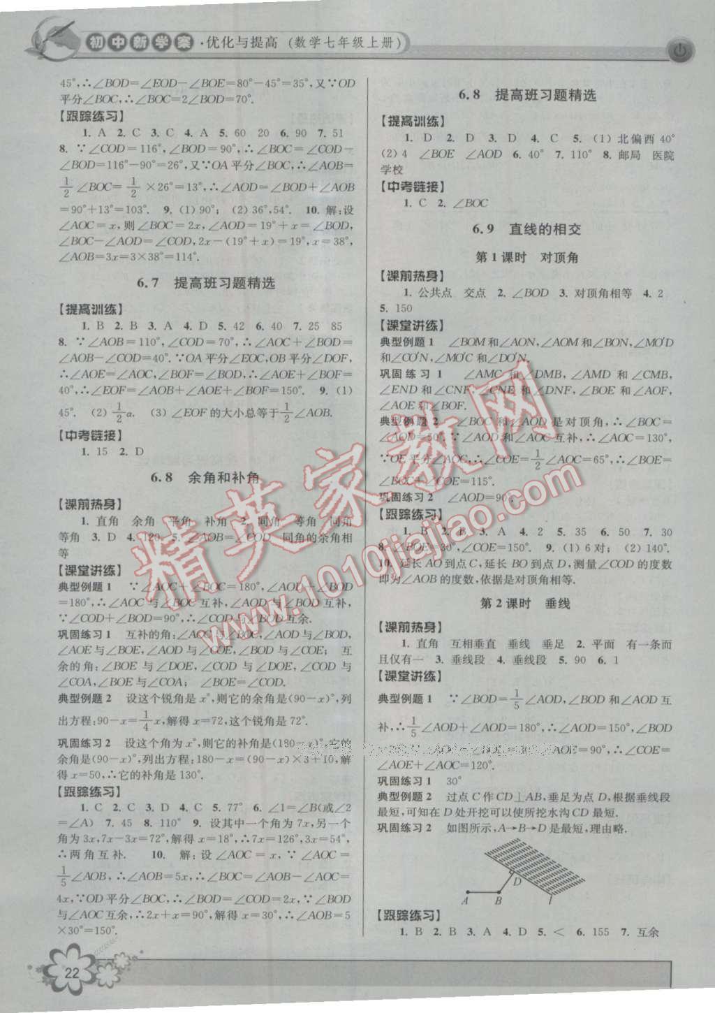 2016年初中新學案優(yōu)化與提高七年級數(shù)學上冊浙教版 第22頁