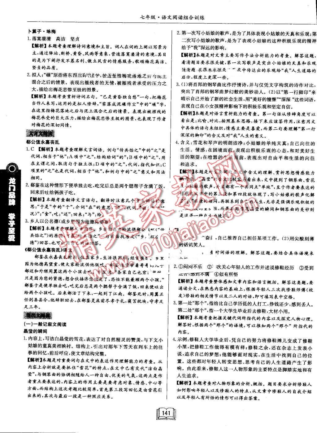 2016年启东专项作业本七年级语文阅读组合训练 第31页