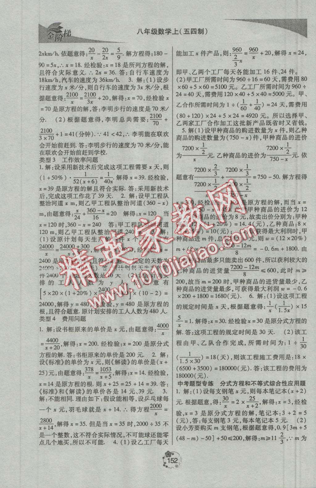 2016年金階梯課課練單元測八年級數(shù)學(xué)上冊 第18頁