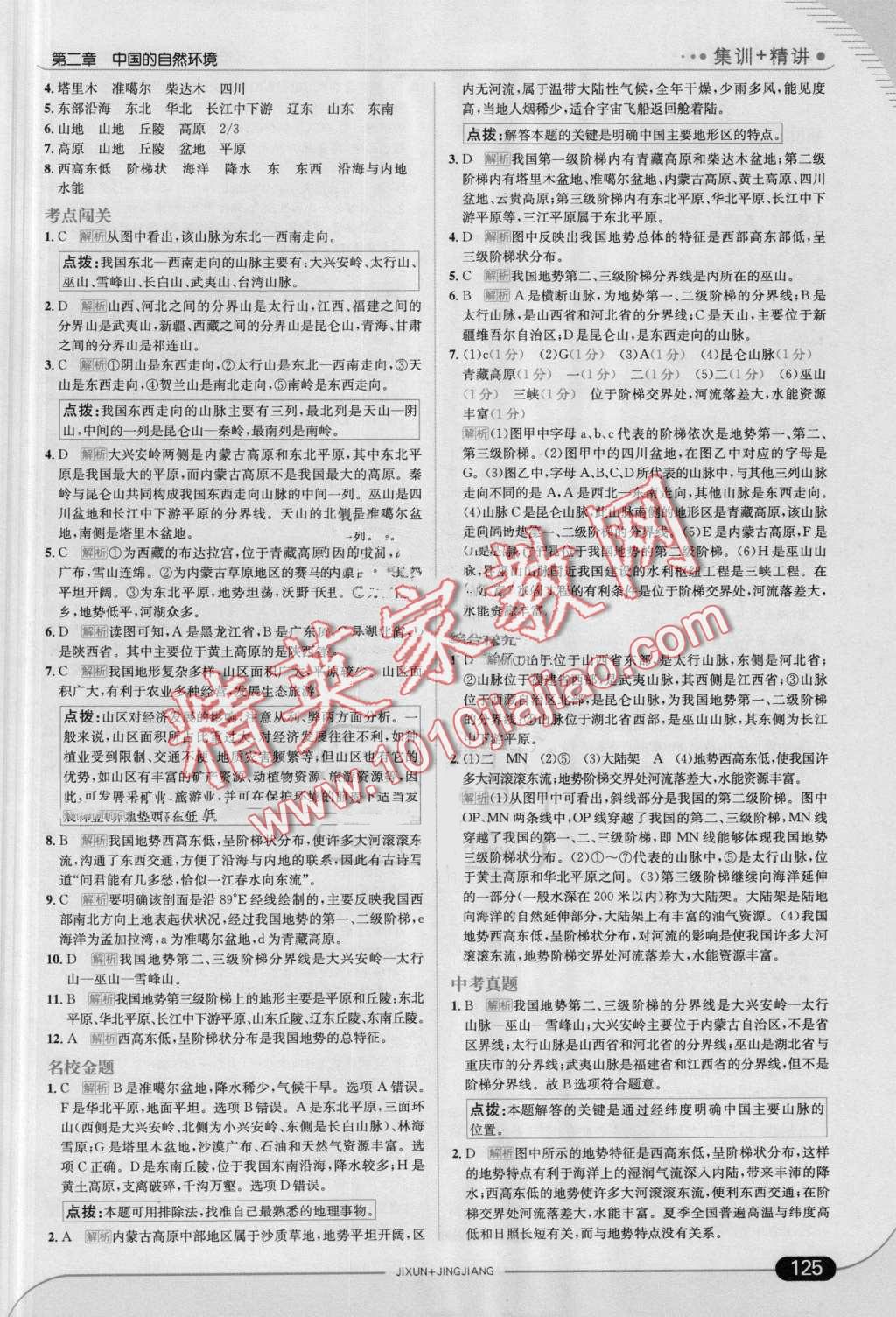 2016年走向中考考場八年級地理上冊湘教版 第7頁