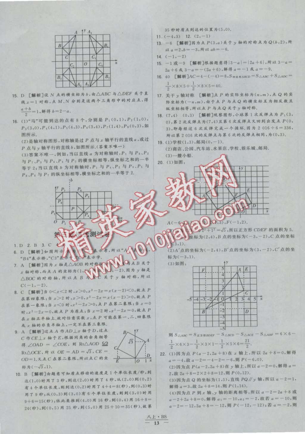 2016年經(jīng)綸學典學霸八年級數(shù)學上冊北師大版 第13頁