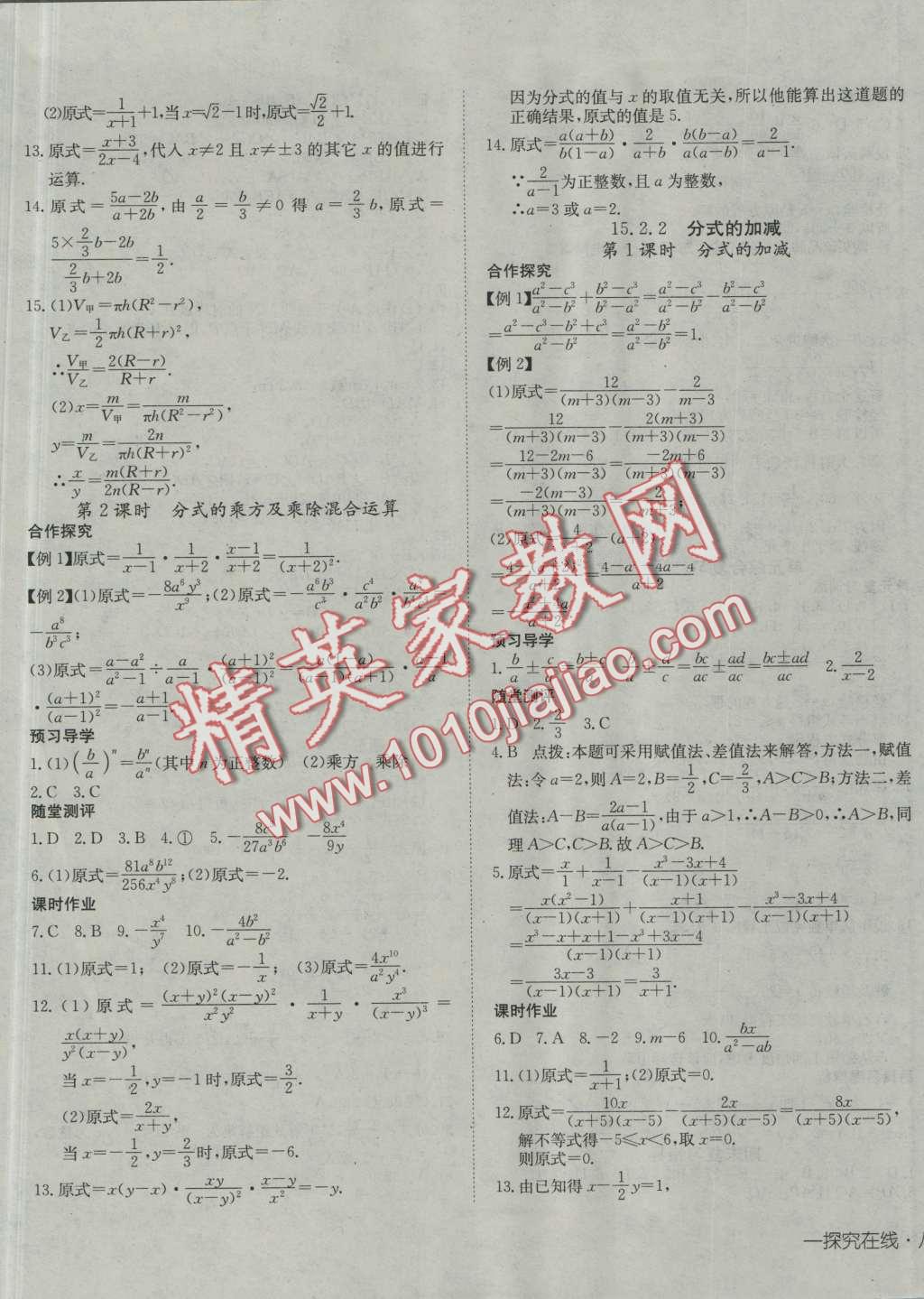 2016年探究在线高效课堂八年级数学上册人教版 第21页