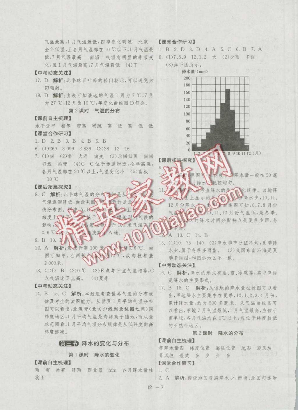 2016年1课3练单元达标测试七年级地理上册人教版 第7页