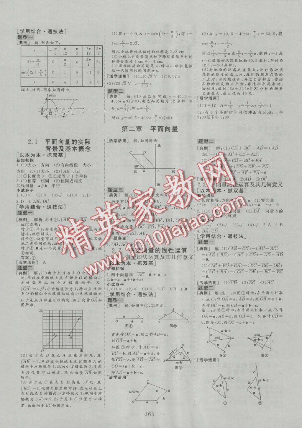 2016年三維設(shè)計高中新課標(biāo)同步課堂高中必修4數(shù)學(xué) 第5頁