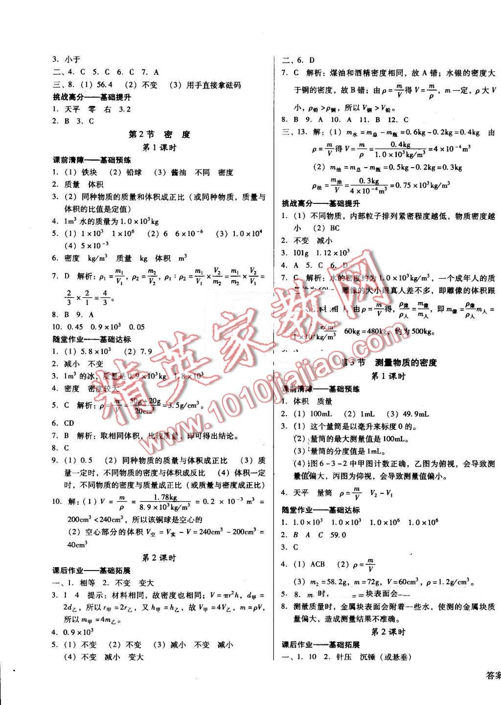 2016年胜券在握打好基础金牌作业本八年级物理上册人教版 第13页