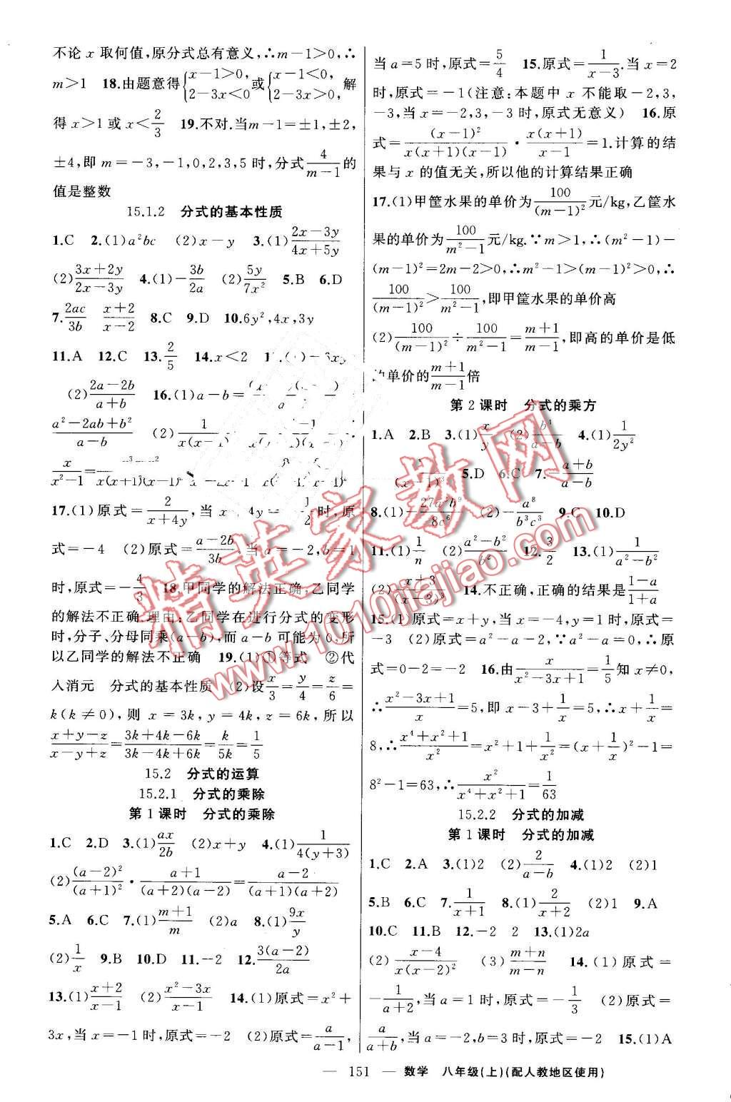 2016年原創(chuàng)新課堂八年級(jí)數(shù)學(xué)上冊(cè)人教版 第15頁(yè)