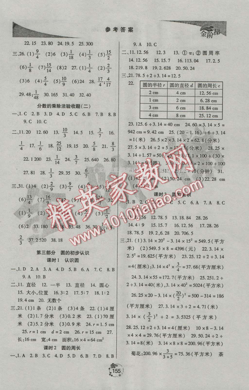 2016年金階梯課課練單元測六年級(jí)數(shù)學(xué)上冊(cè) 第6頁