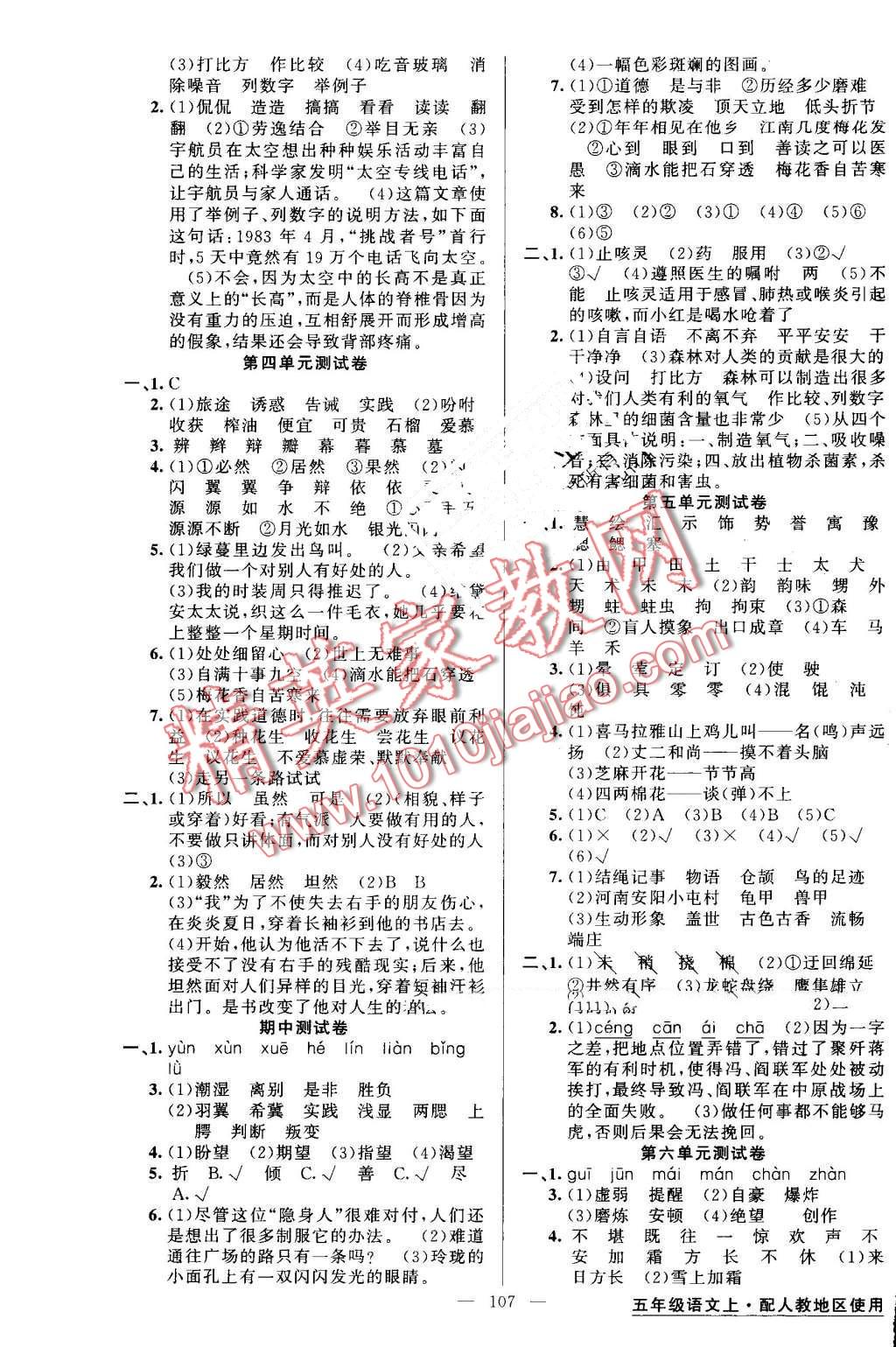 2016年黃岡金牌之路練闖考五年級(jí)語(yǔ)文上冊(cè)人教版 第7頁(yè)