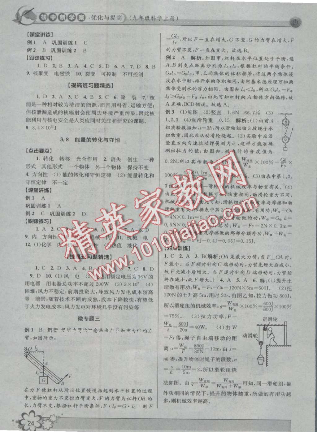 2016年初中新學(xué)案優(yōu)化與提高九年級科學(xué) 第24頁