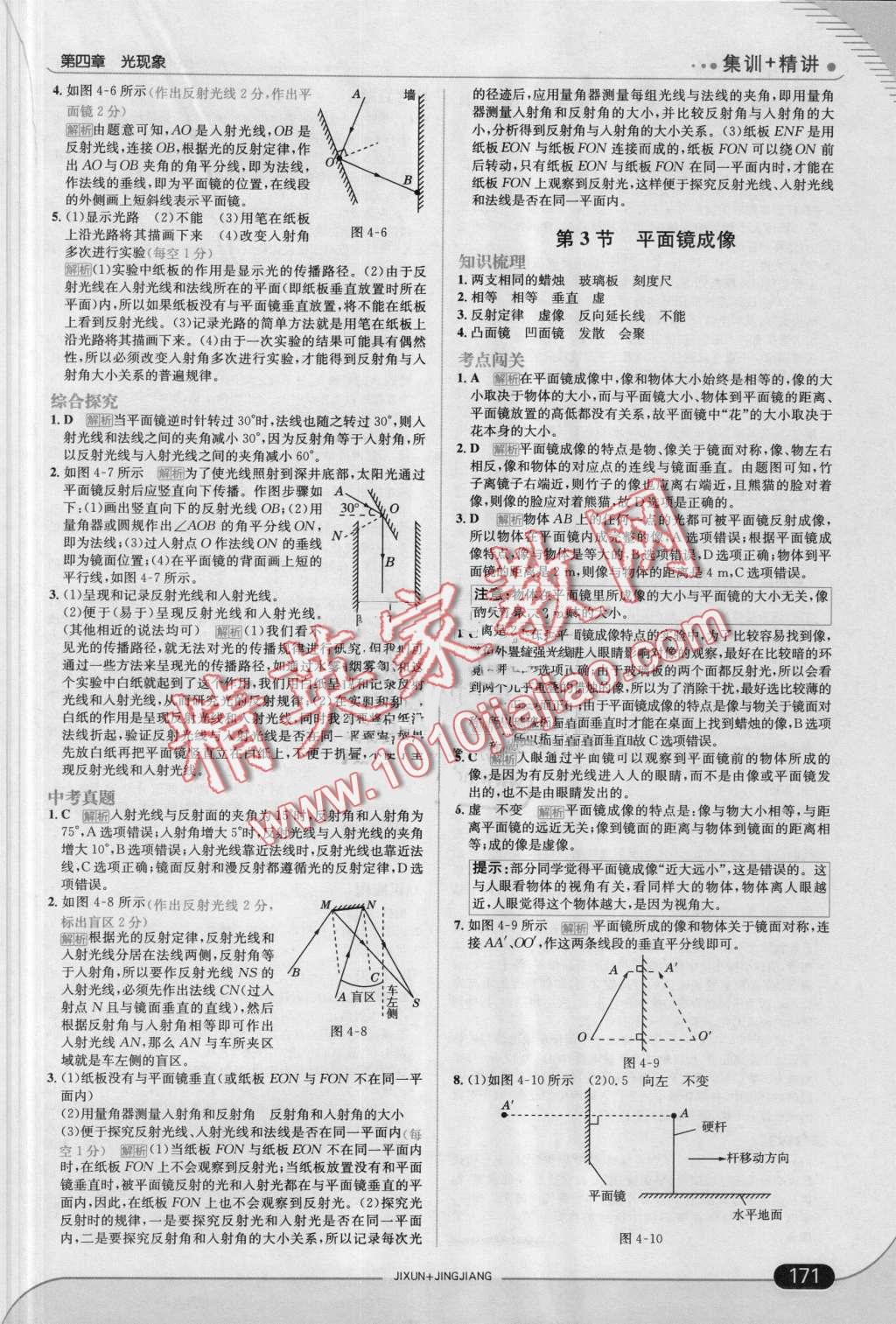 2016年走向中考考場(chǎng)八年級(jí)物理上冊(cè)人教版 第21頁(yè)