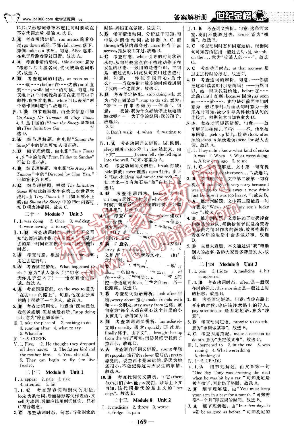 2016年世纪金榜金榜学案八年级英语上册外研版 第14页