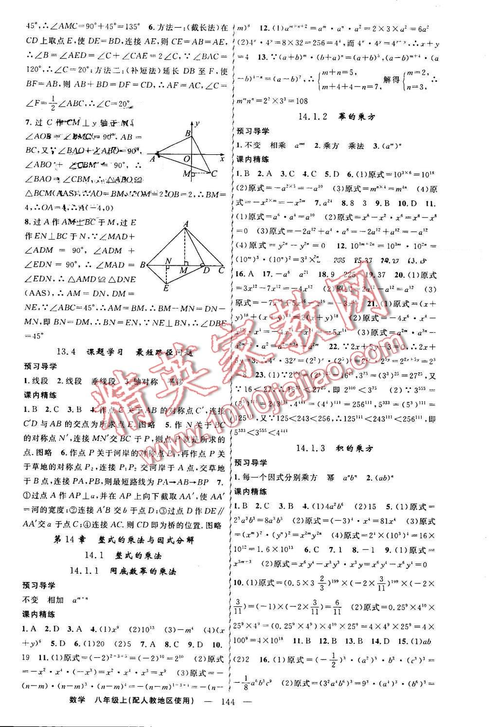 2016年黃岡金牌之路練闖考八年級(jí)數(shù)學(xué)上冊(cè)人教版 第12頁(yè)