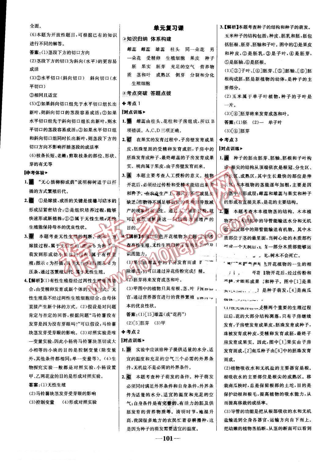 2016年世紀金榜金榜學案八年級生物上冊濟南版 第9頁