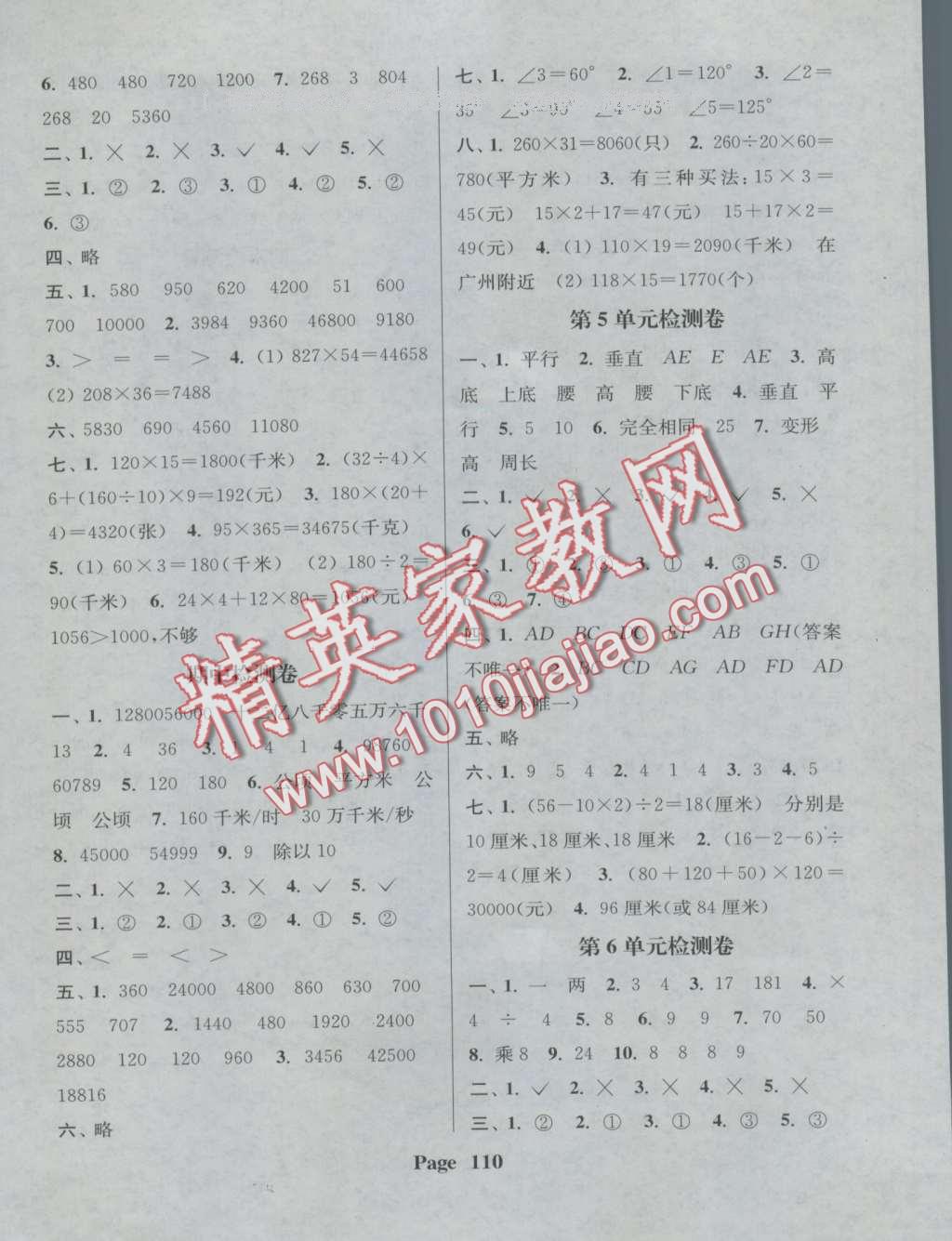 2016年通城學(xué)典課時(shí)新體驗(yàn)四年級數(shù)學(xué)上冊人教版 第10頁