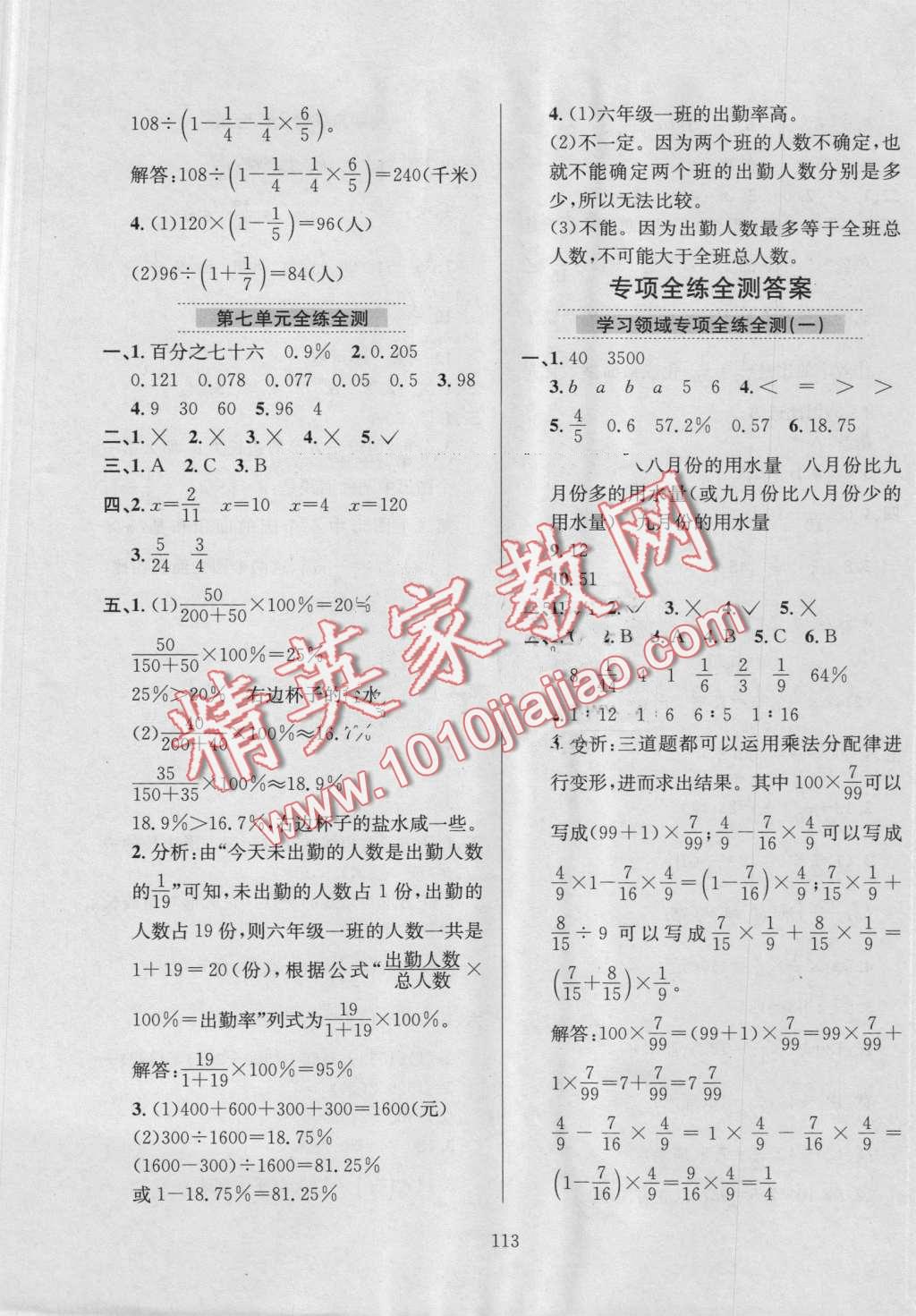 2016年小学教材全练六年级数学上册青岛版 第17页