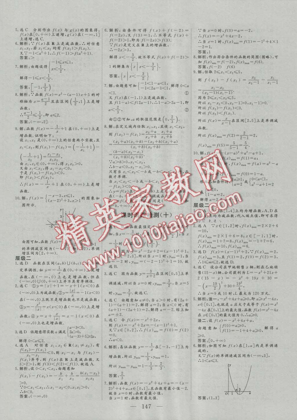 三維設計高中新課標同步課堂數(shù)學必修1人教A版 第5頁