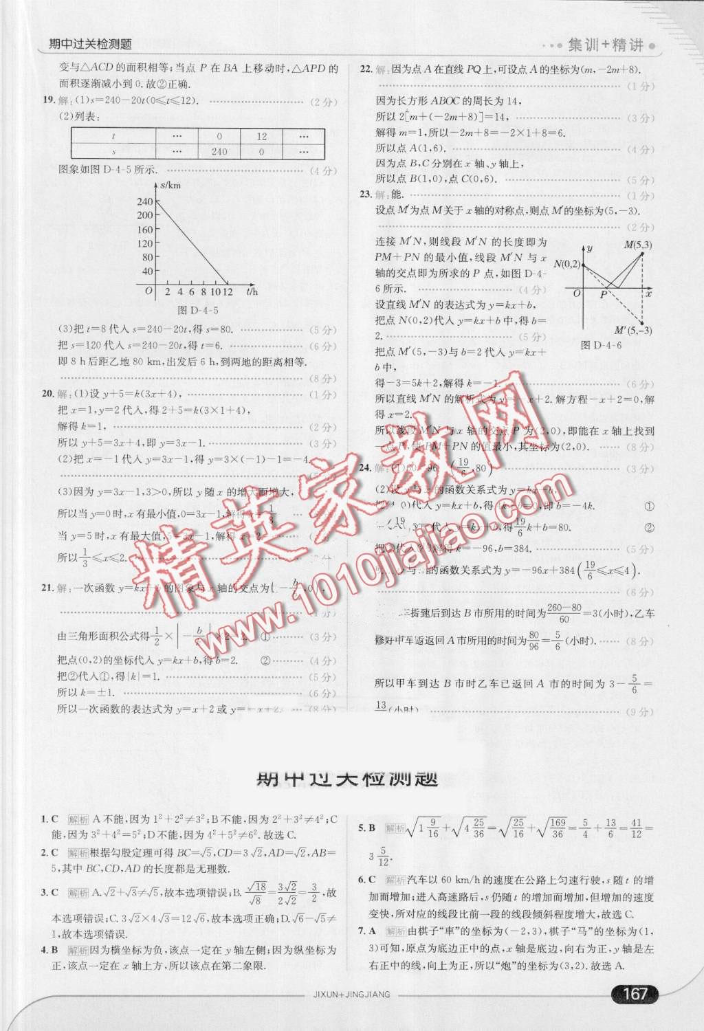 2016年走向中考考场八年级数学上册北师大版 第25页