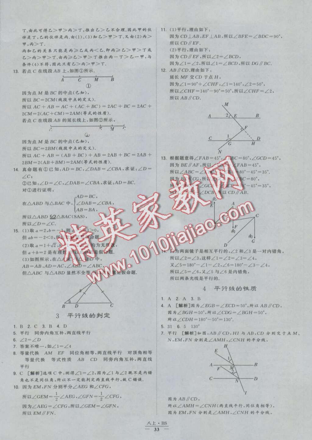 2016年經(jīng)綸學(xué)典學(xué)霸八年級(jí)數(shù)學(xué)上冊(cè)北師大版 第33頁(yè)