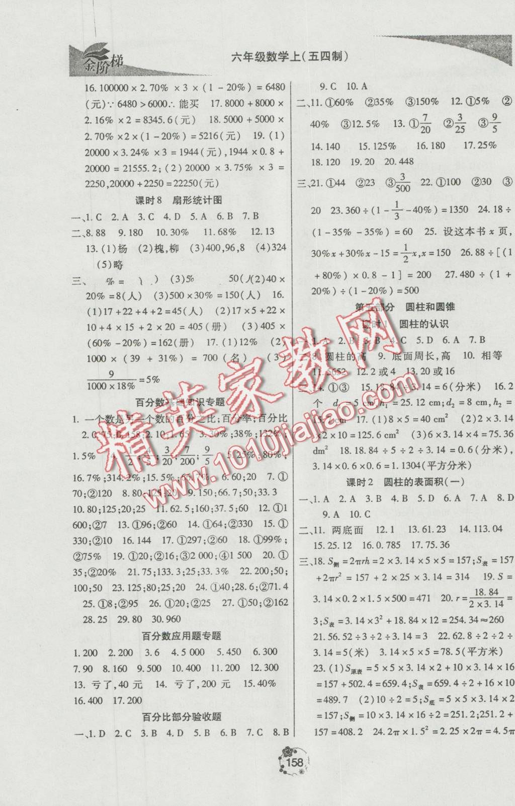 2016年金階梯課課練單元測六年級數(shù)學(xué)上冊 第9頁