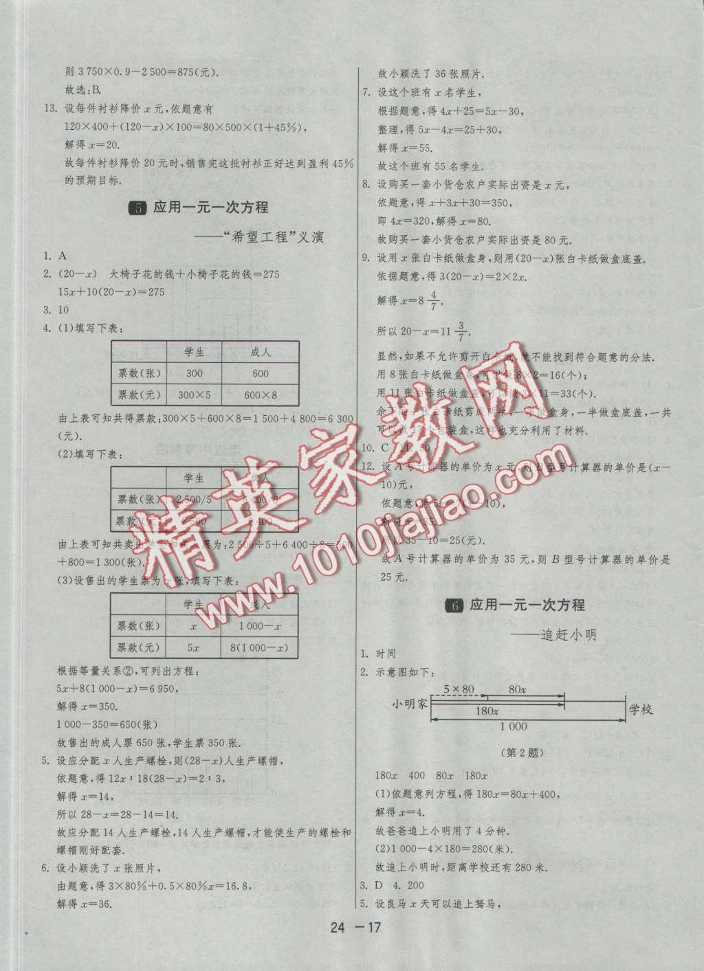 2016年1课3练单元达标测试七年级数学上册北师大版 第17页