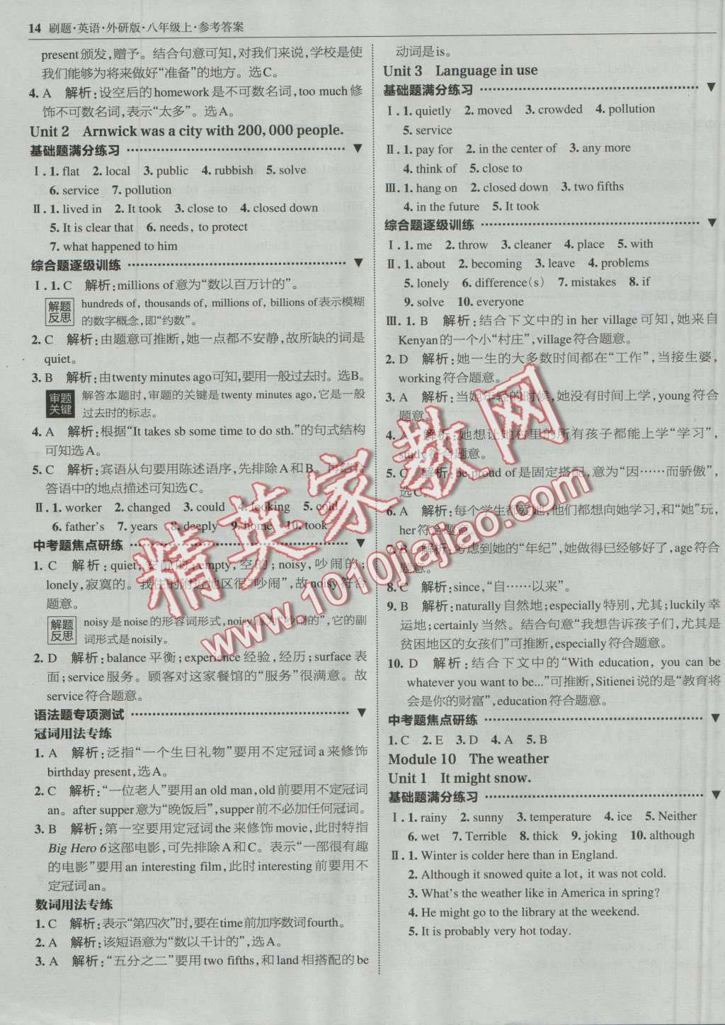 2016年北大綠卡刷題八年級英語上冊外研版 第13頁